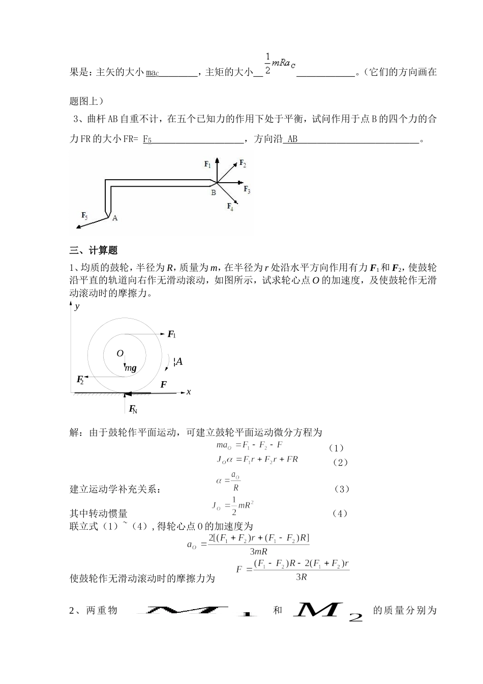 大学理论力学试题_第3页