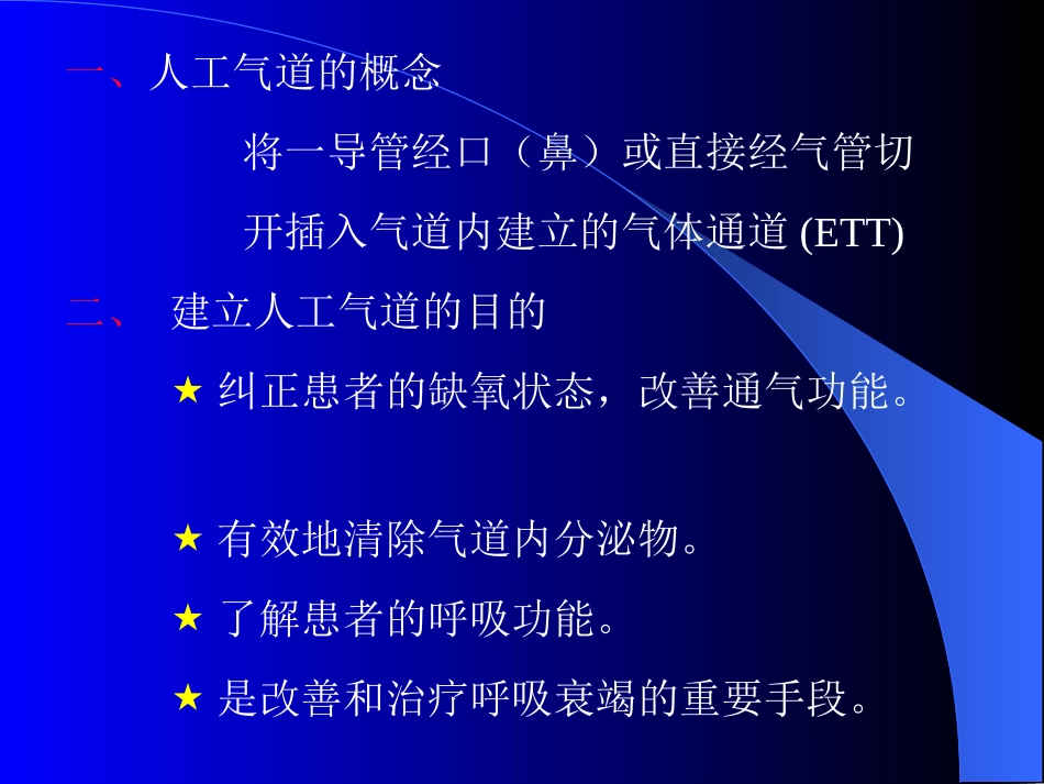 ICU人工气道的管理_第2页