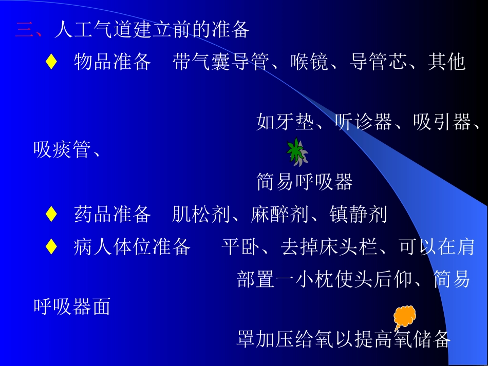 ICU人工气道的管理_第3页