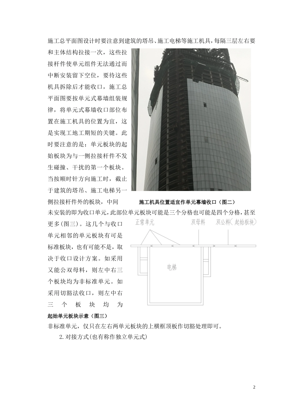 单元式幕墙收口技术_第2页