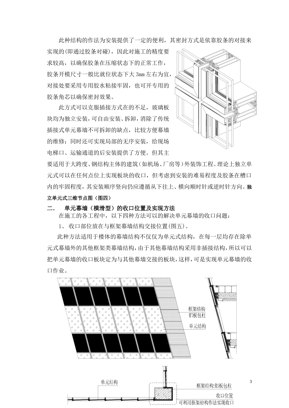 单元式幕墙收口技术_第3页
