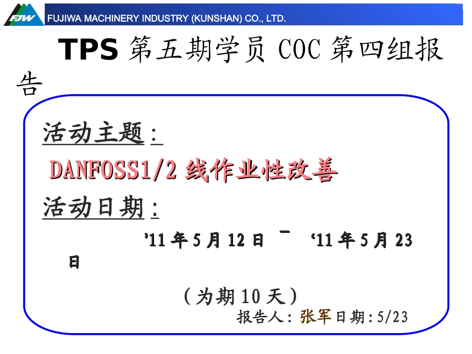 DANFOSSgaishan_第1页