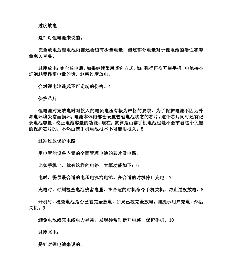 大功率UPS电源蓄电池容量的计算方法_第3页