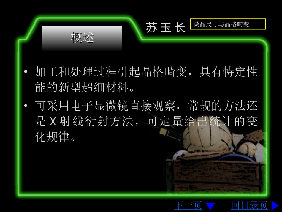 第9章 微晶尺寸_第2页