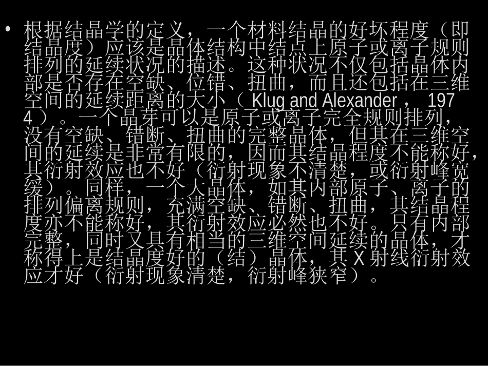 第9章 微晶尺寸_第3页