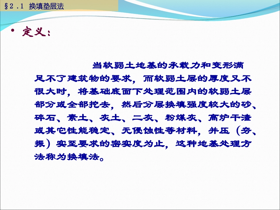 第5讲换土垫层法(讲课)_第3页