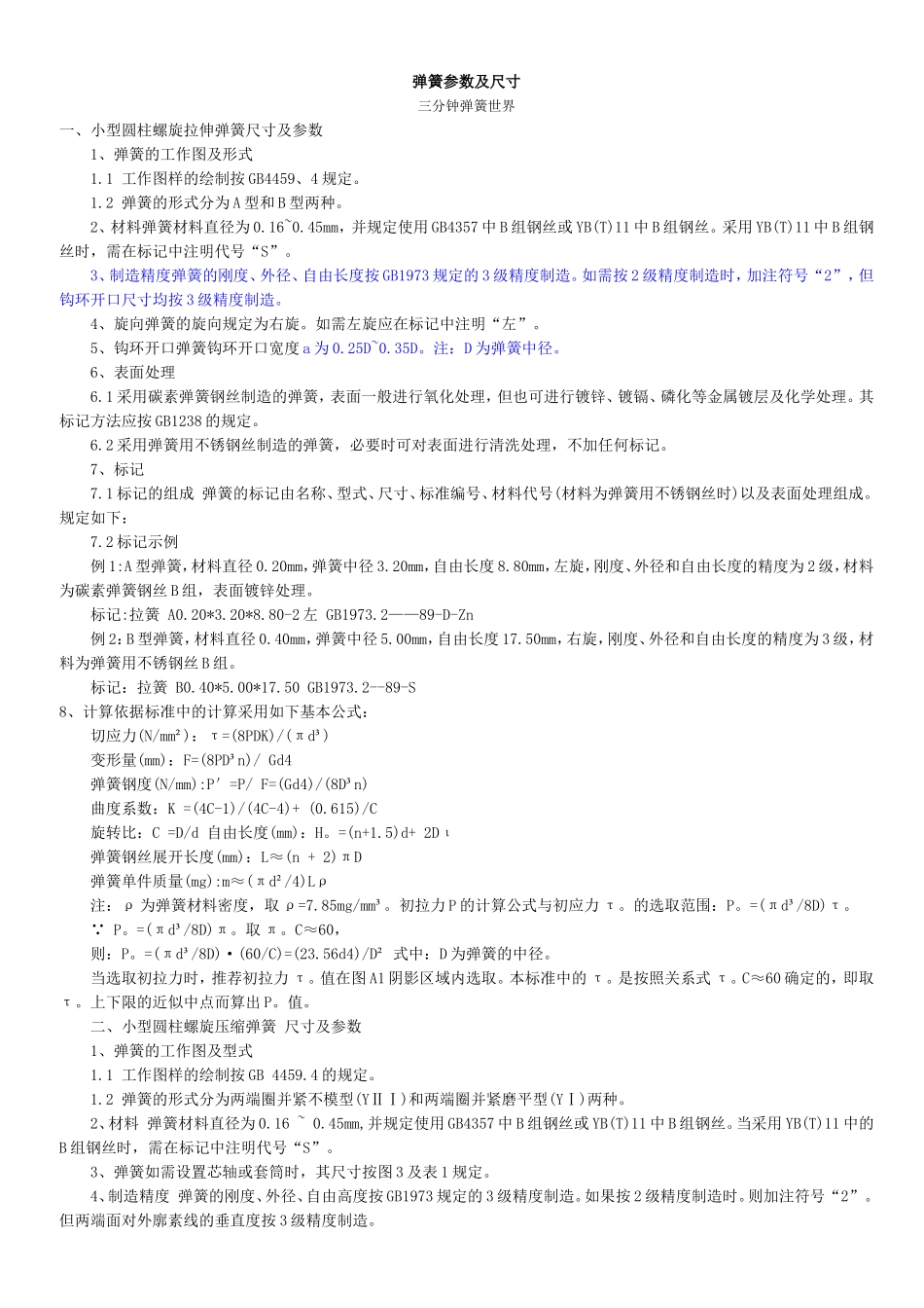 弹簧参数及尺寸_第1页