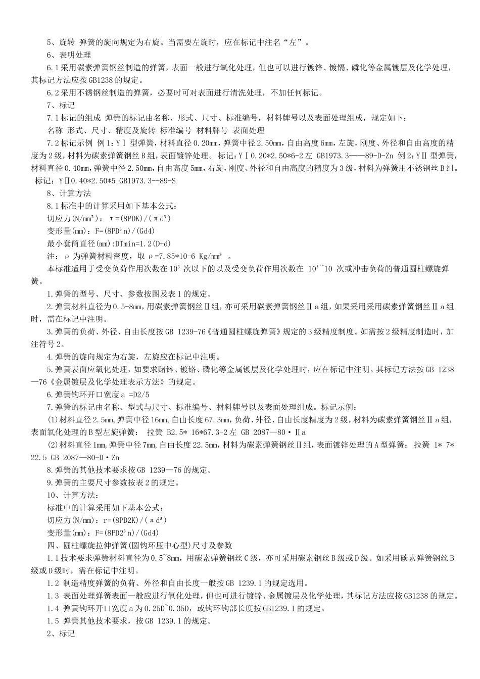 弹簧参数及尺寸_第2页