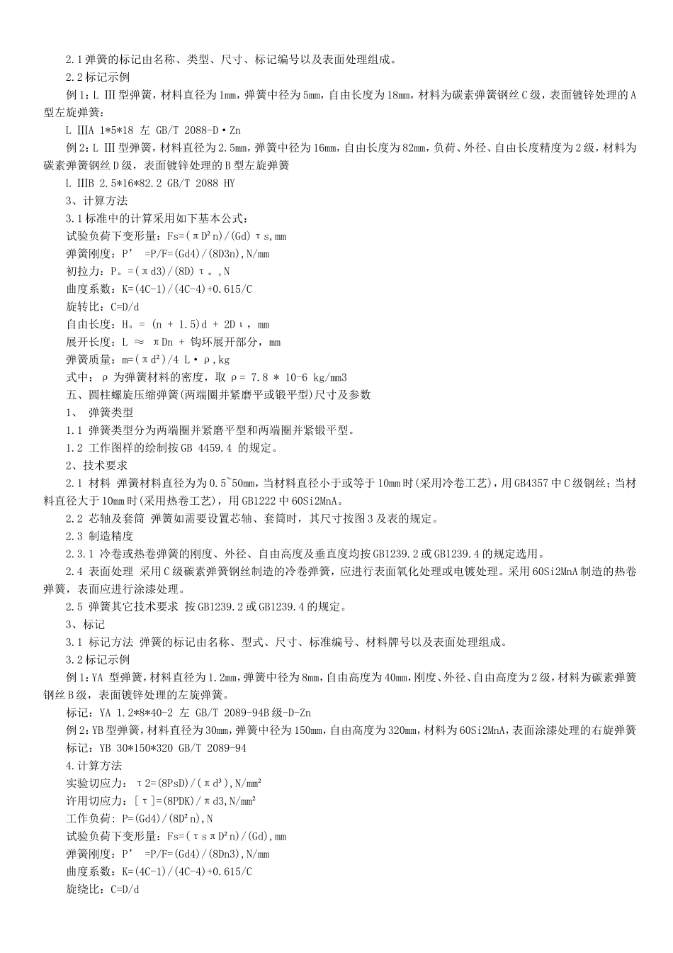 弹簧参数及尺寸_第3页