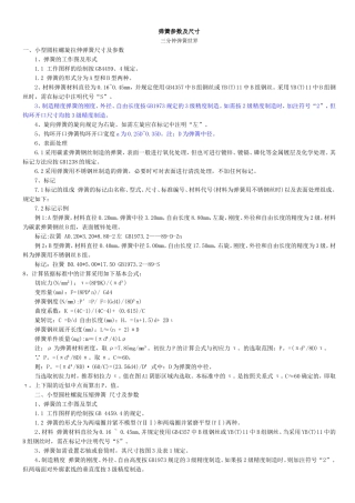 弹簧参数及尺寸