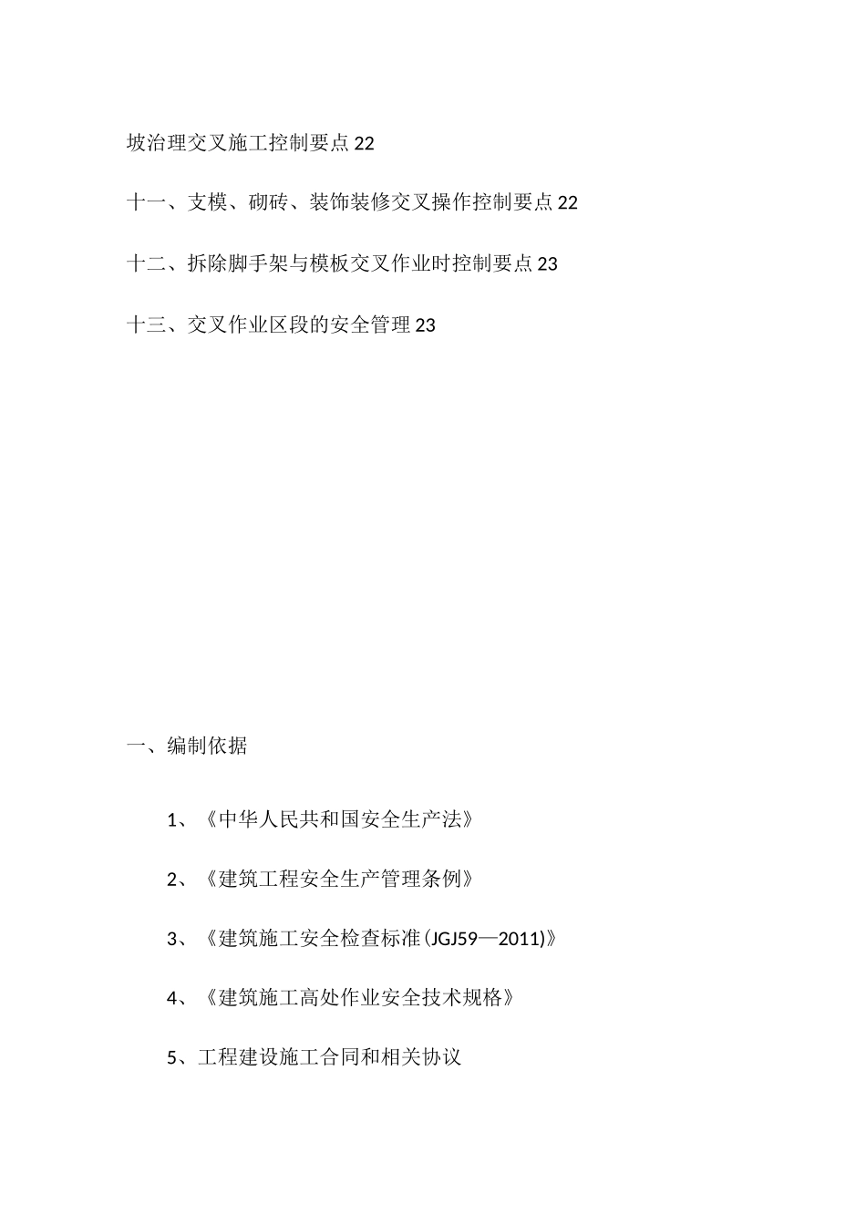 交叉作业专项方案_第3页