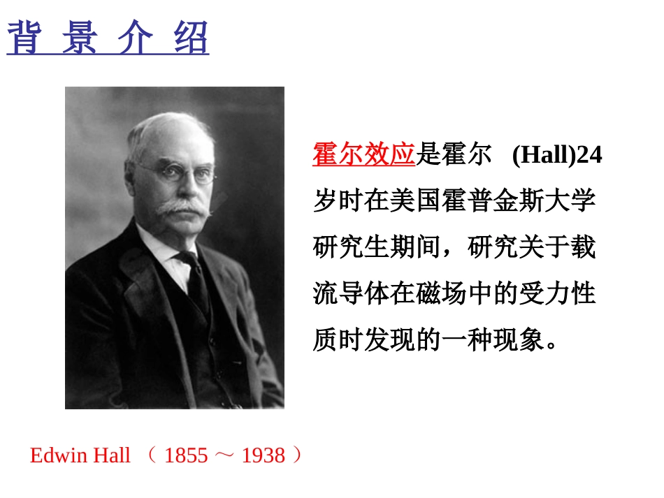 大学物理实验——霍尔元件测磁场_第3页