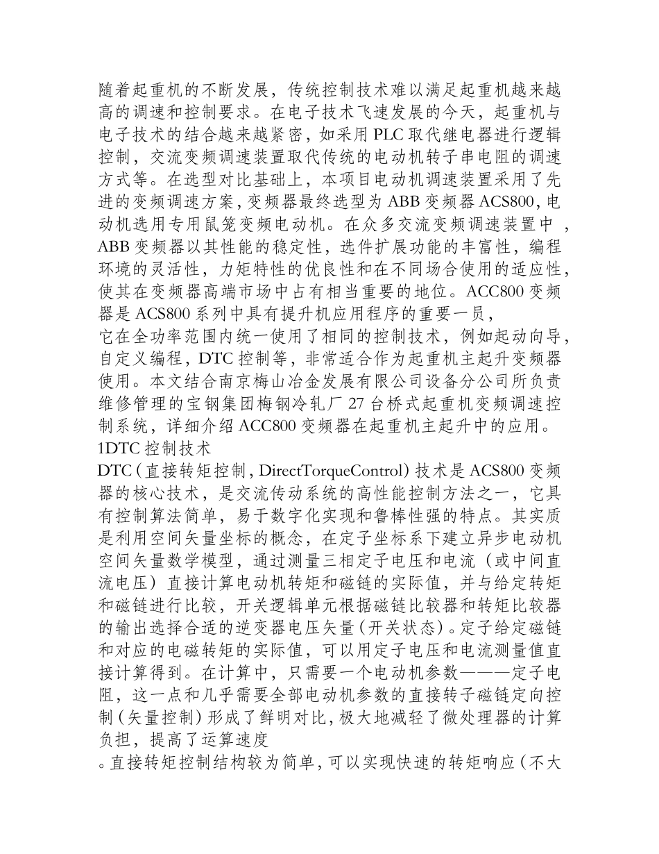 变频器额定参数的选择_第3页