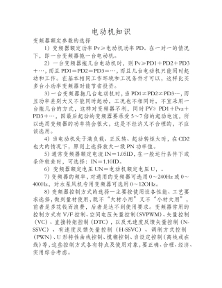 变频器额定参数的选择