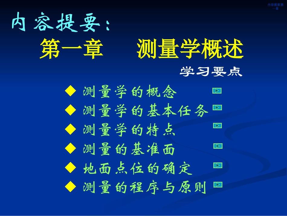 《测量学》第1章_第2页