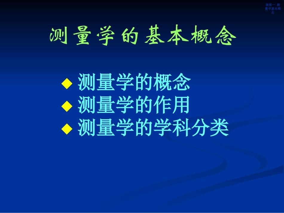 《测量学》第1章_第3页