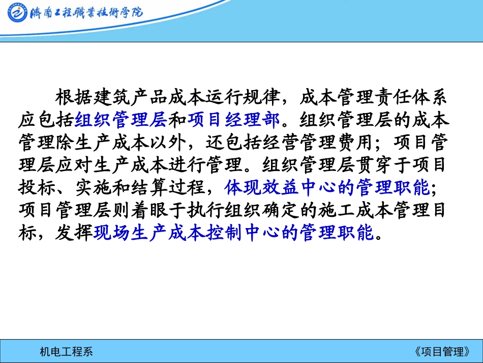 第6章  门窗幕墙工程施工成本管理_第3页