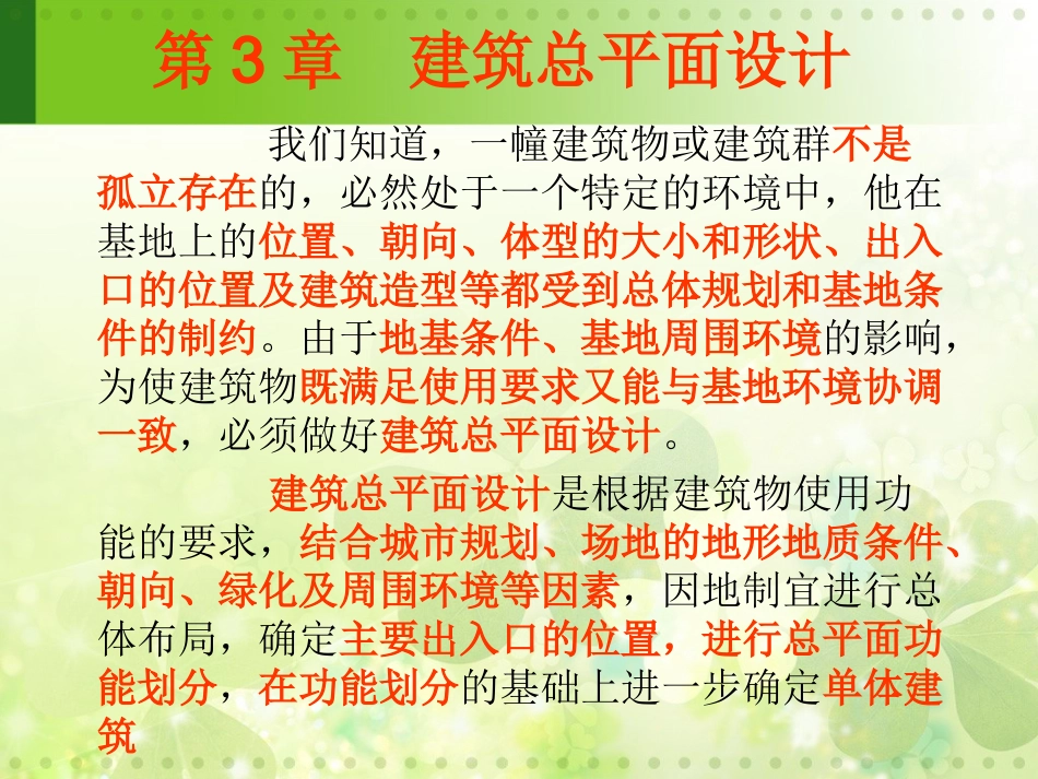 第3章  建筑总平面设计_第2页