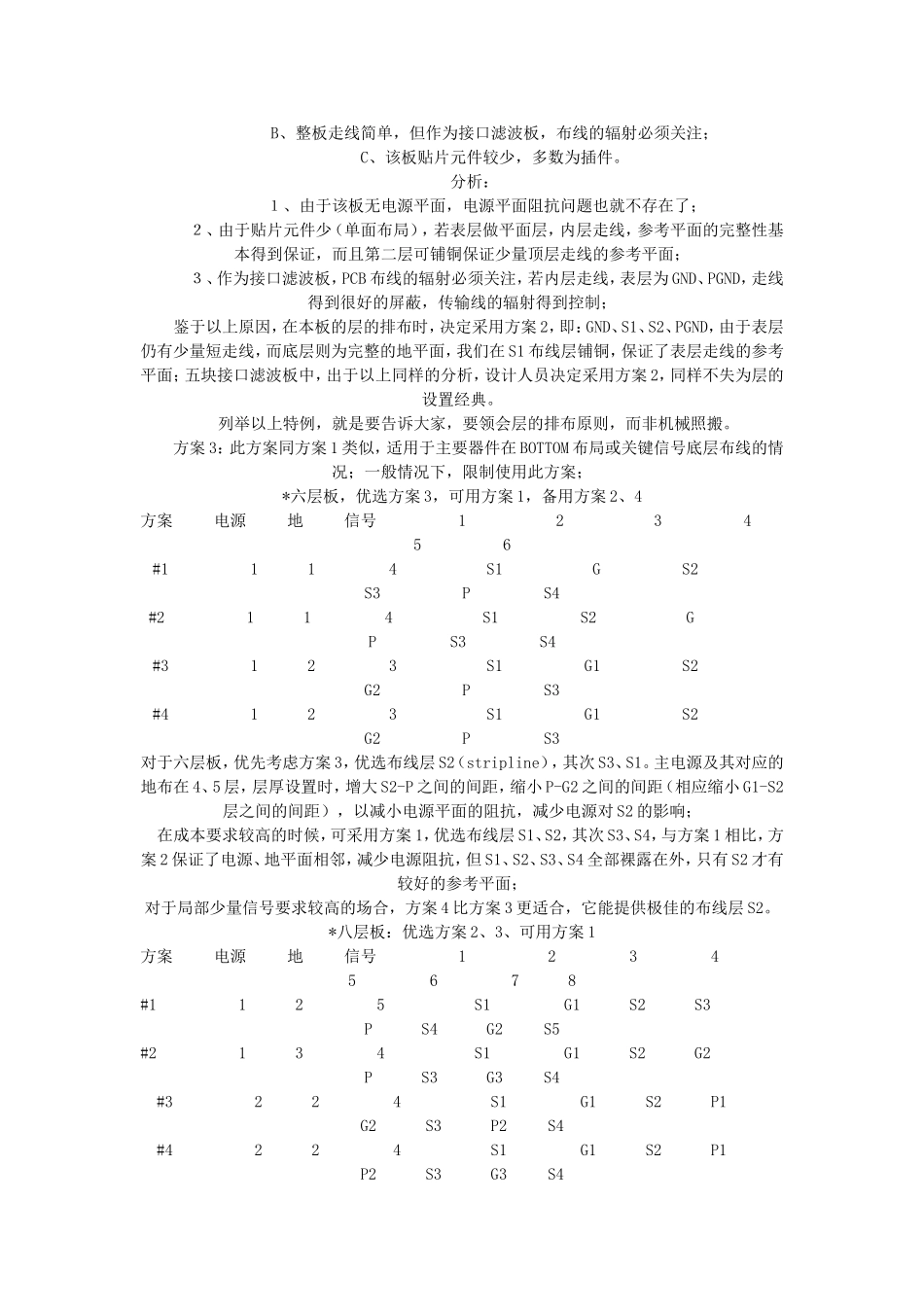 PCB叠层结构知识 多层板设计技巧_第2页