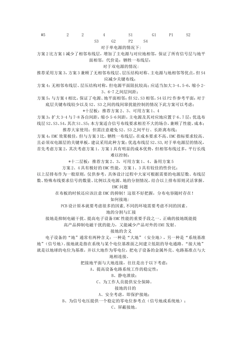 PCB叠层结构知识 多层板设计技巧_第3页