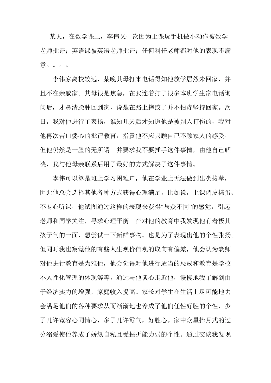 原创班主任教育叙事案例_第2页