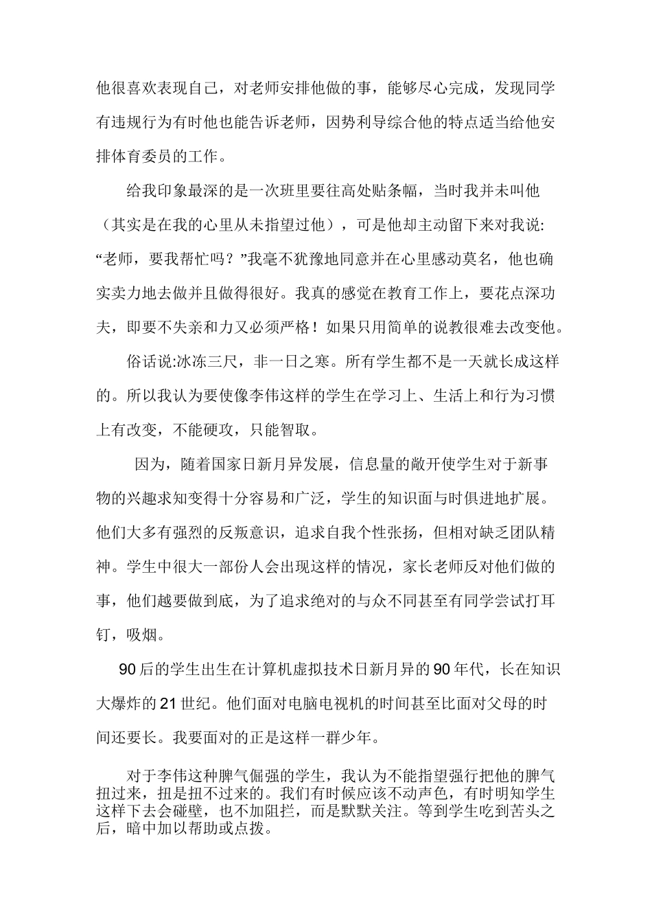 原创班主任教育叙事案例_第3页