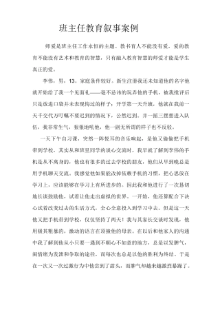 原创班主任教育叙事案例