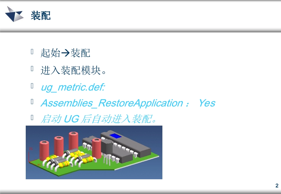UG典型案例-造型设计(装配篇)_第2页