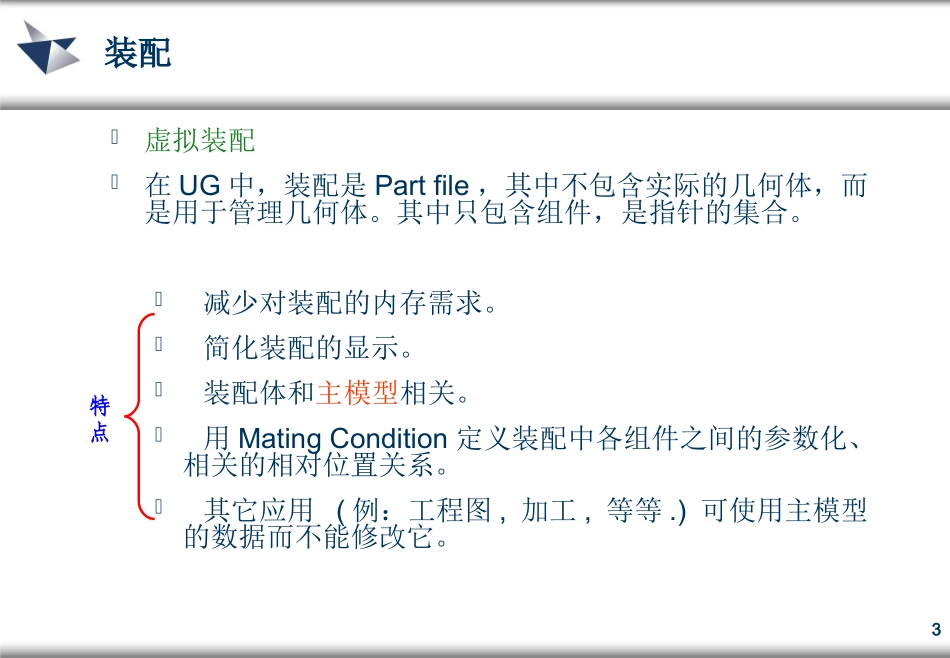 UG典型案例-造型设计(装配篇)_第3页
