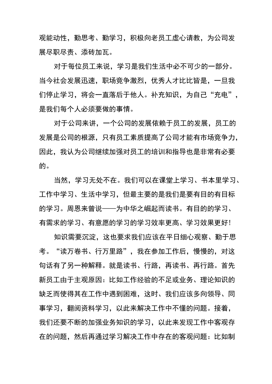 青年座谈会发言稿_第2页