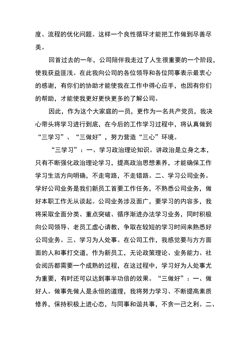 青年座谈会发言稿_第3页