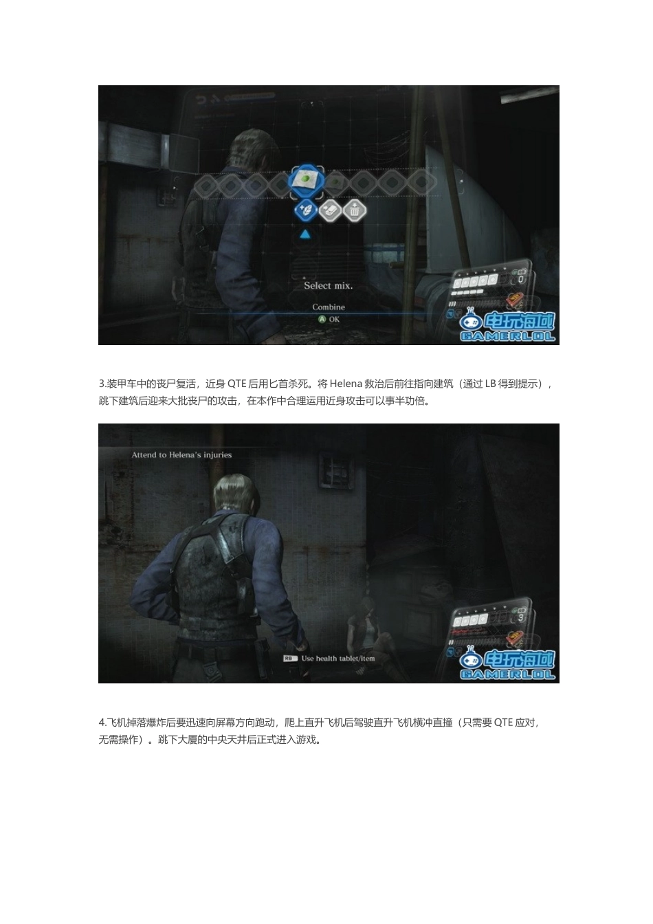 《生化危机6》里昂篇流程图文攻略_第2页
