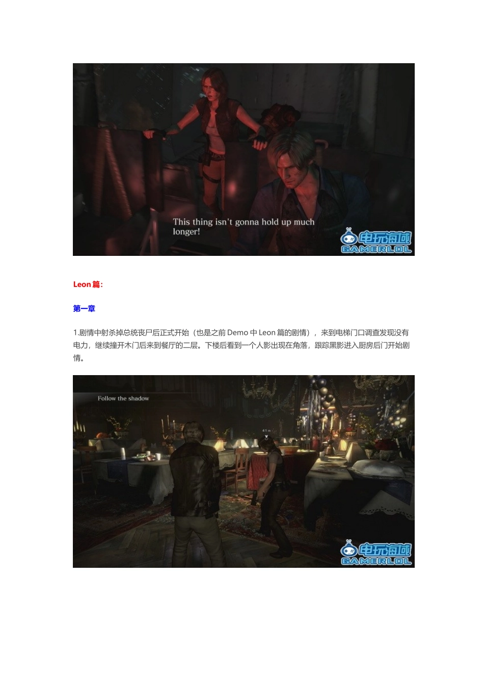 《生化危机6》里昂篇流程图文攻略_第3页