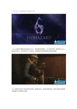 《生化危机6》里昂篇流程图文攻略