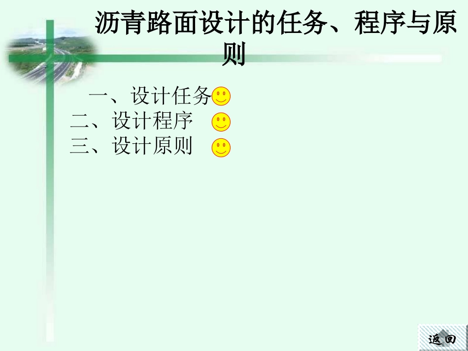 标准轴载与轴次换算r_第2页