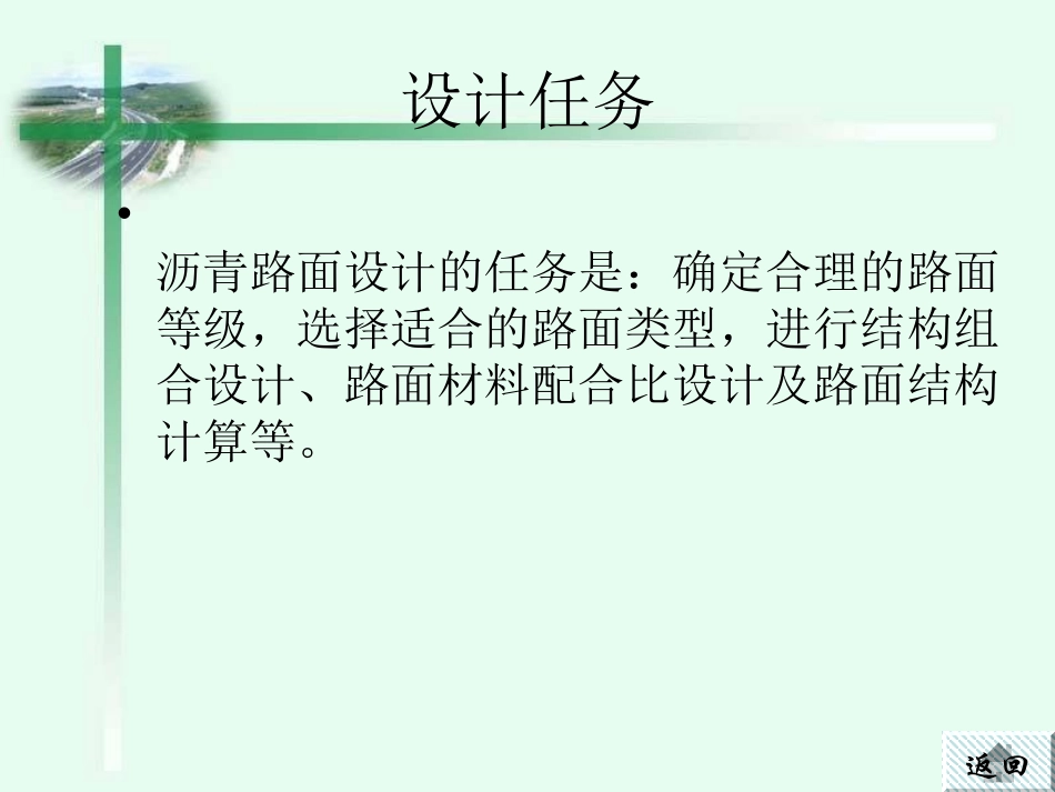 标准轴载与轴次换算r_第3页