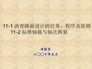 标准轴载与轴次换算r