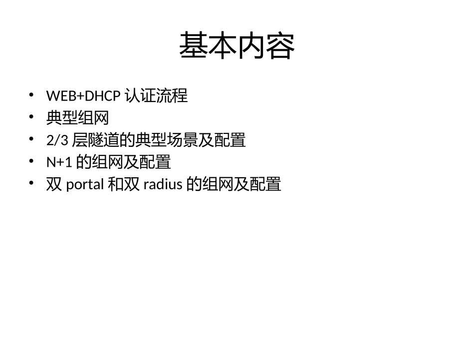 AC典型组网及配置_第2页