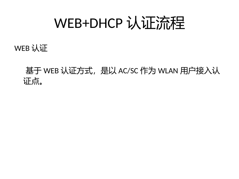AC典型组网及配置_第3页