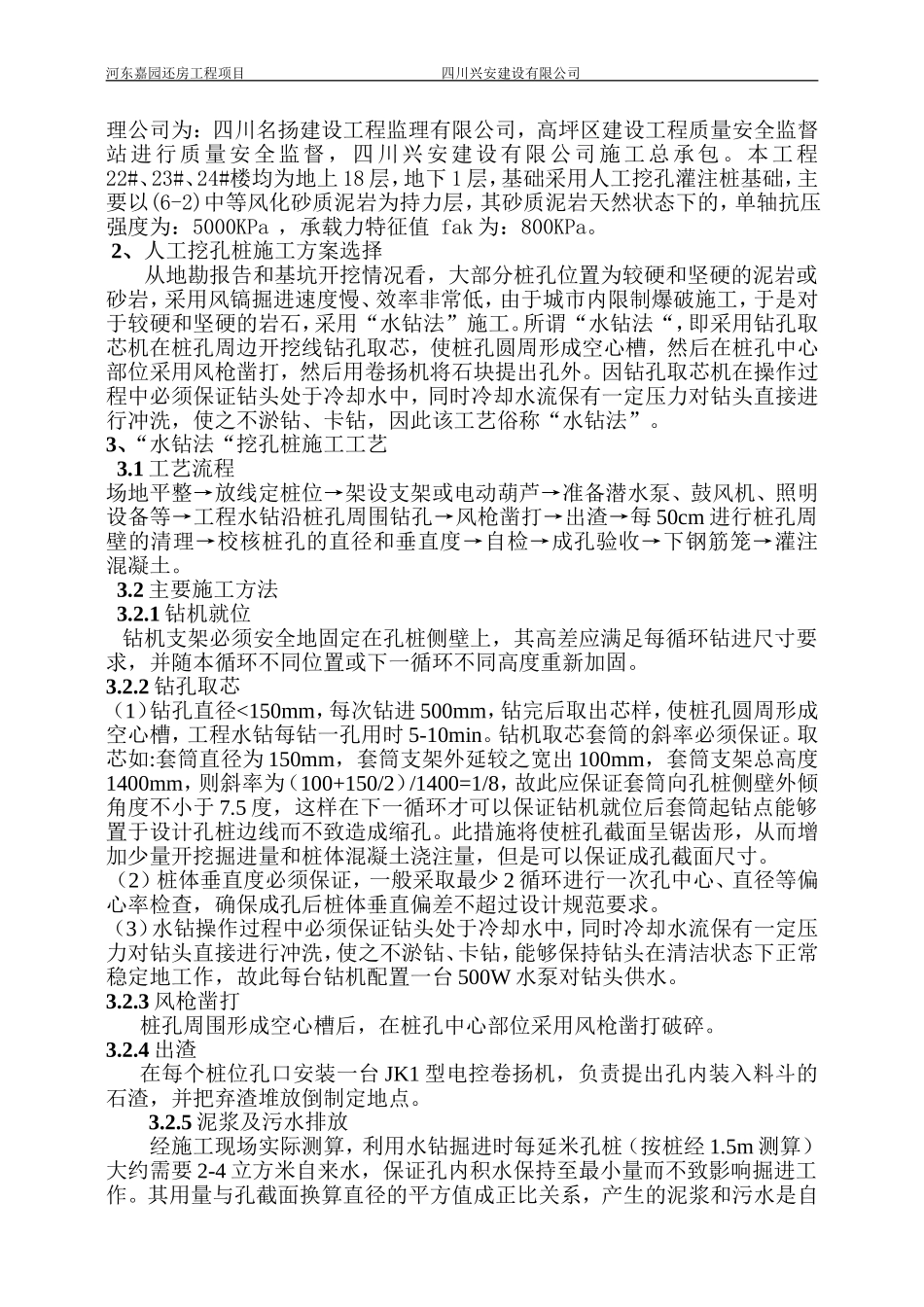 “水钻法”人工挖孔桩施工技术方案_第2页