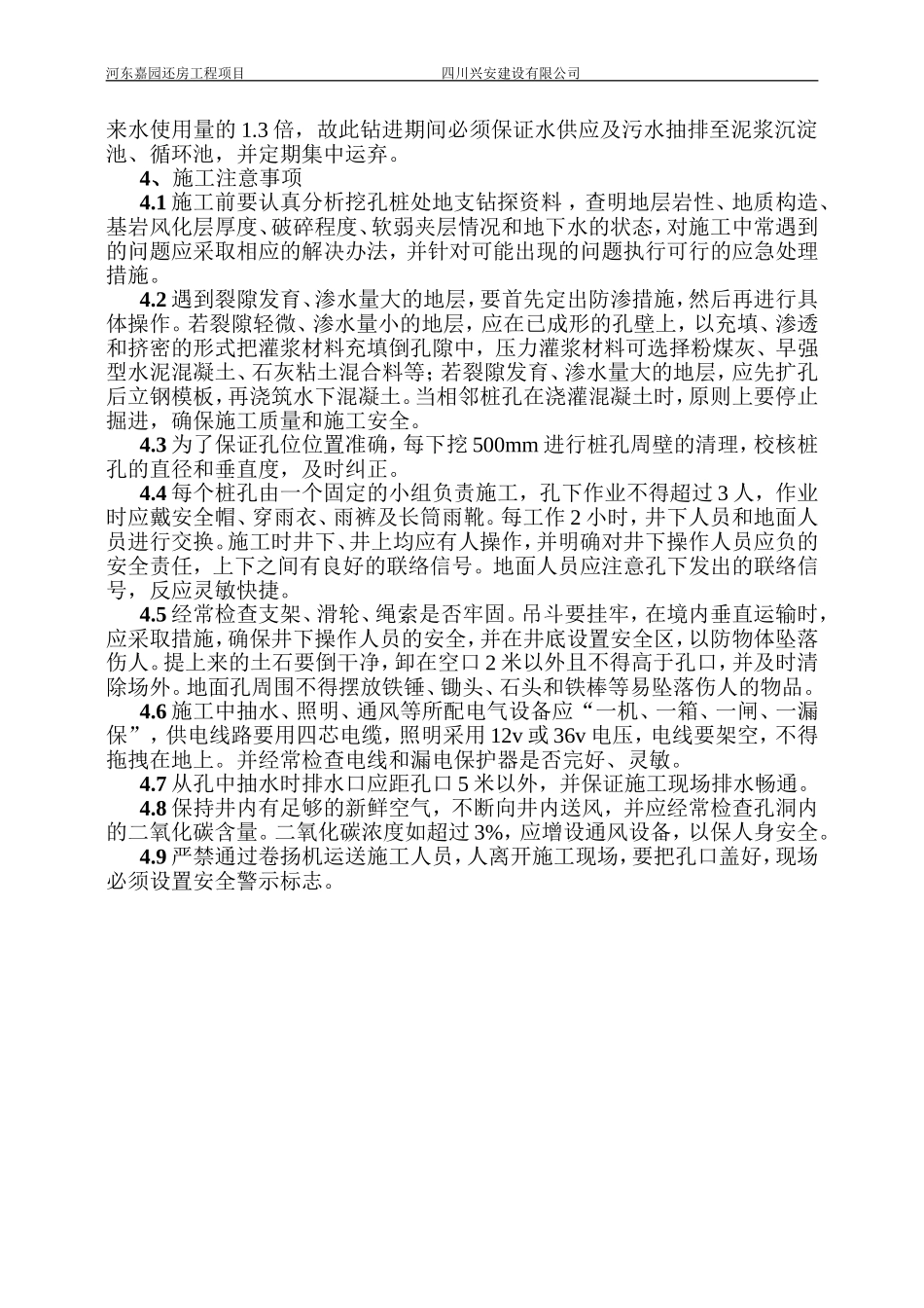 “水钻法”人工挖孔桩施工技术方案_第3页