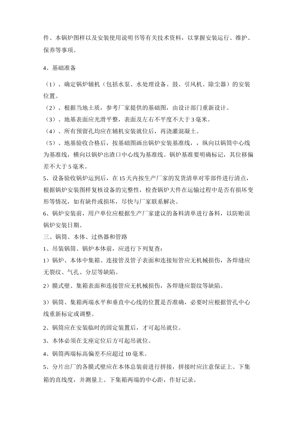 蒸汽锅炉安装施工方案_第2页