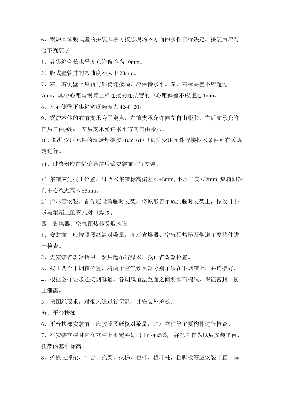 蒸汽锅炉安装施工方案_第3页