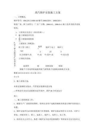 蒸汽锅炉安装施工方案