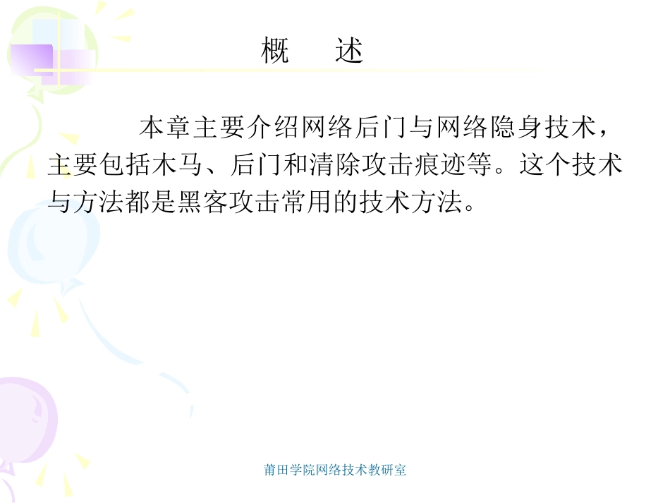第5章 网络后门与网络隐身_第2页