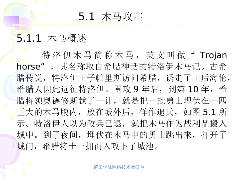 第5章 网络后门与网络隐身_第3页