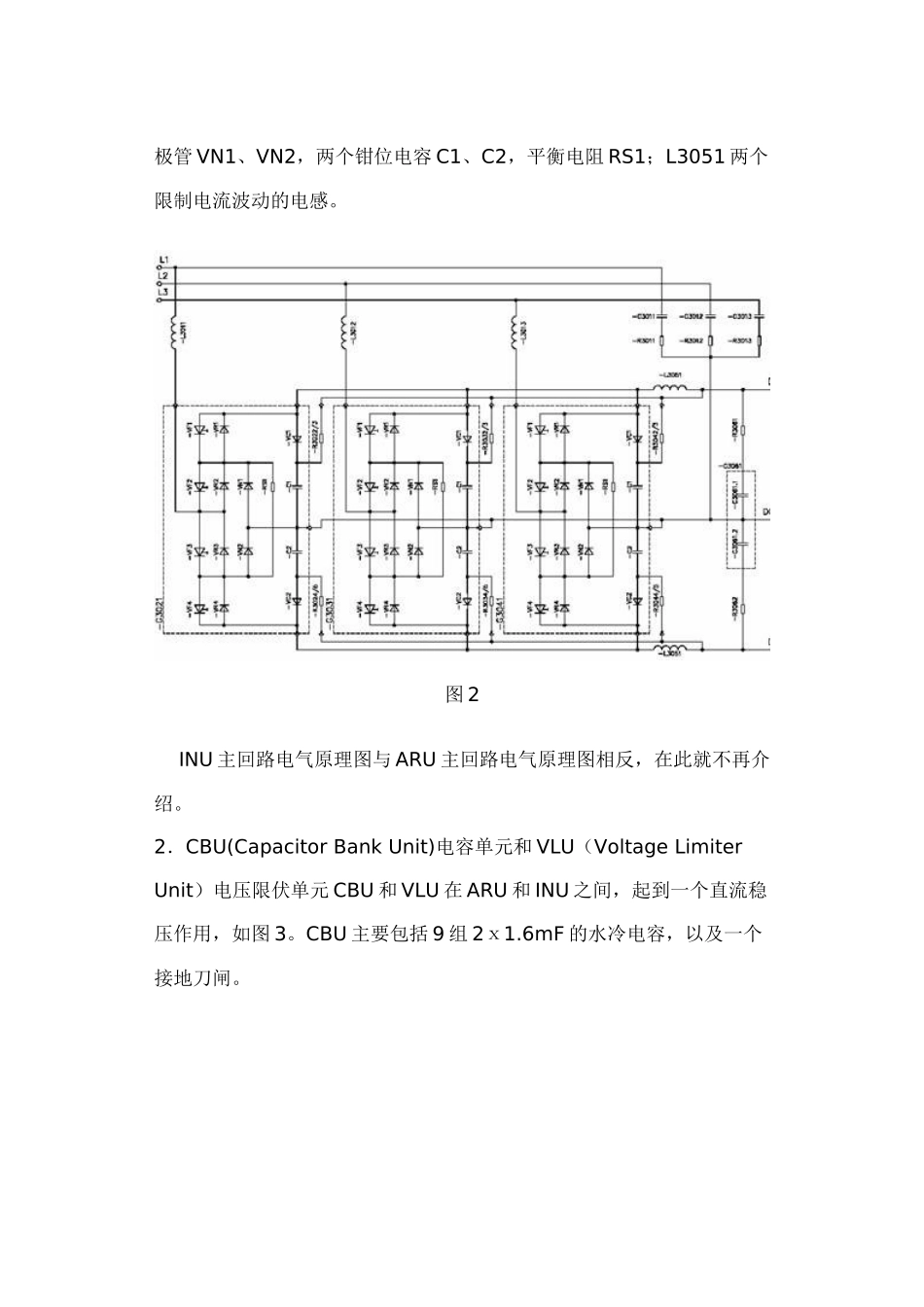 ACS6000中压传动系统的原理及应用_第3页
