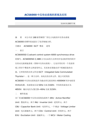 ACS6000中压传动系统的原理及应用