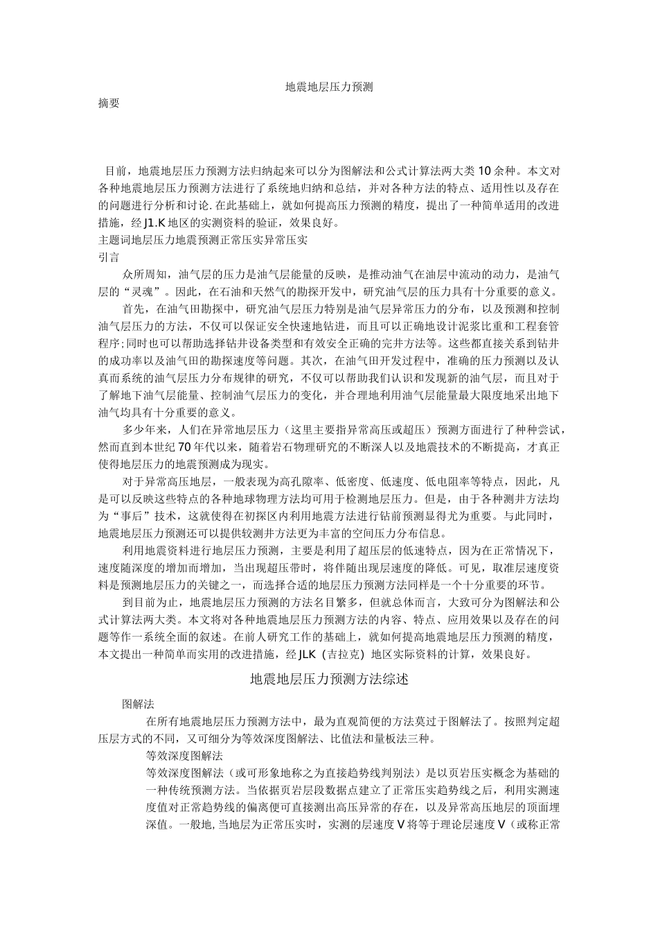 地层压力预测方法(DOC)_第1页