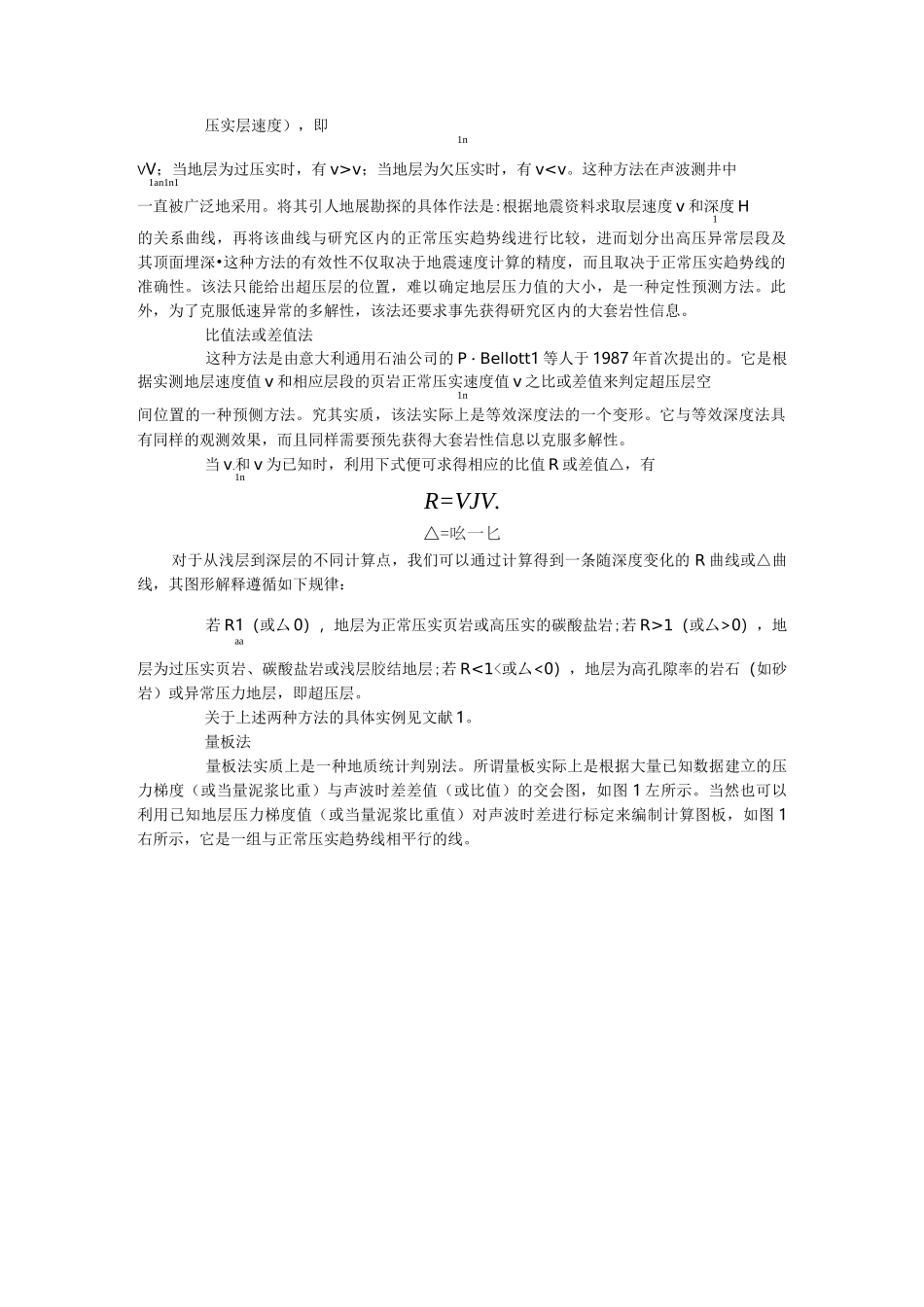 地层压力预测方法(DOC)_第2页